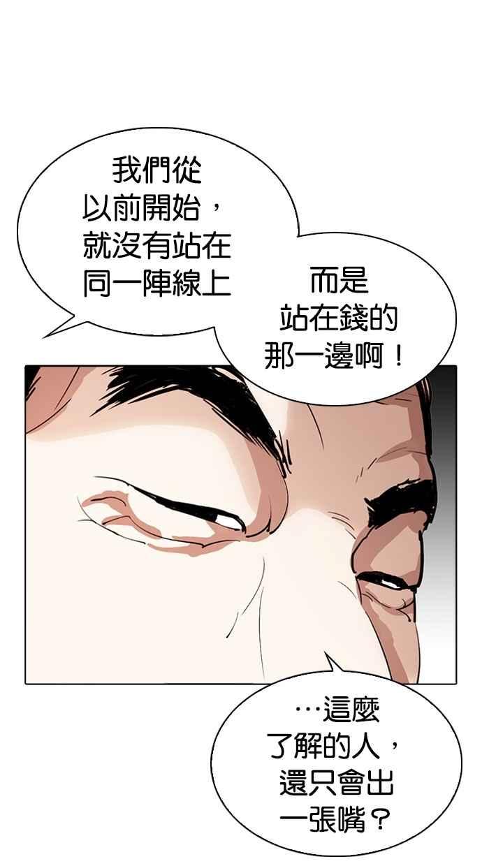 看脸时代 [第296话] 一姟会 [4家子公司] [10] 第36页