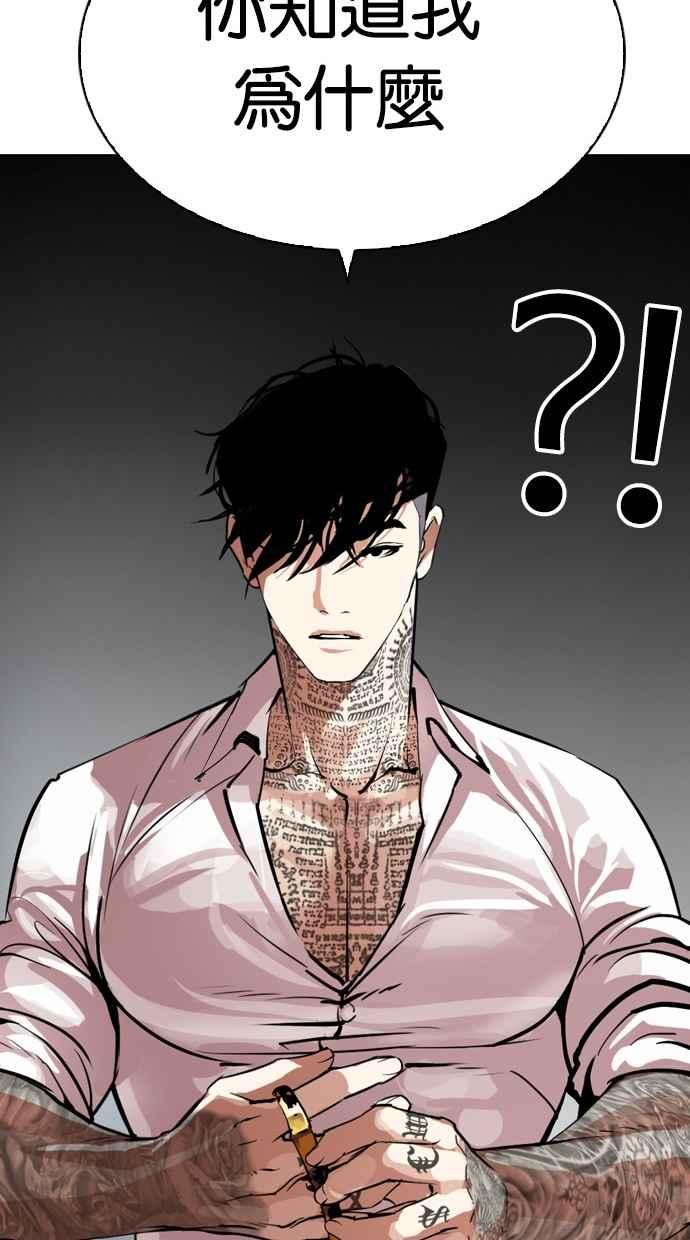 看脸时代 [第296话] 一姟会 [4家子公司] [10] 第160页