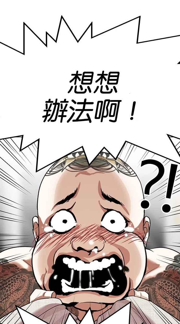 看脸时代 [第296话] 一姟会 [4家子公司] [10] 第94页