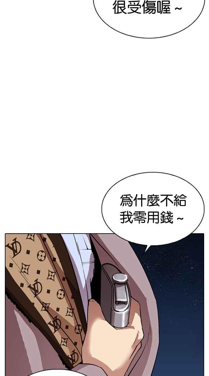 看脸时代 [第296话] 一姟会 [4家子公司] [10] 第28页