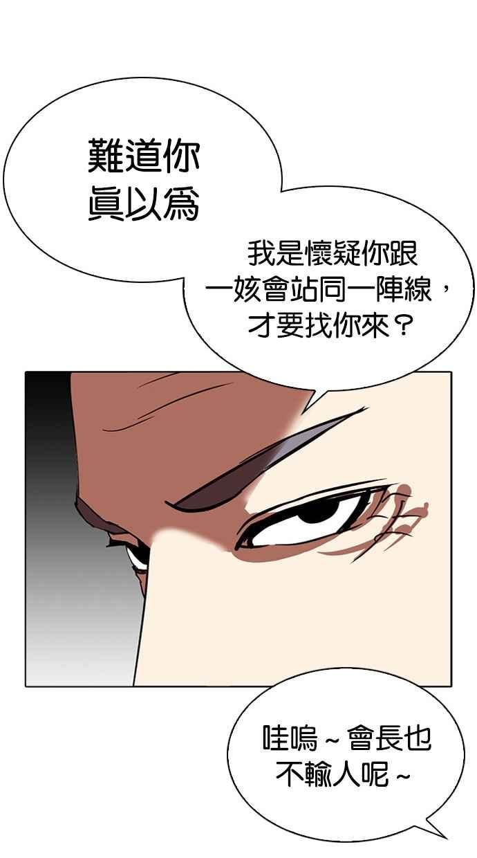 看脸时代 [第296话] 一姟会 [4家子公司] [10] 第15页