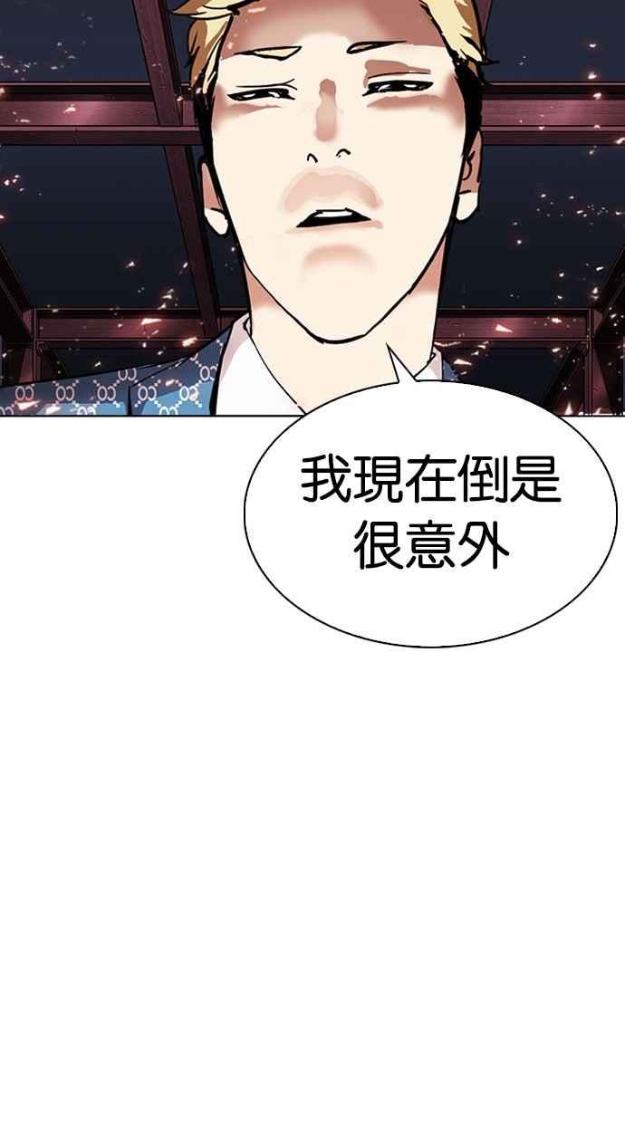 看脸时代 [第296话] 一姟会 [4家子公司] [10] 第18页