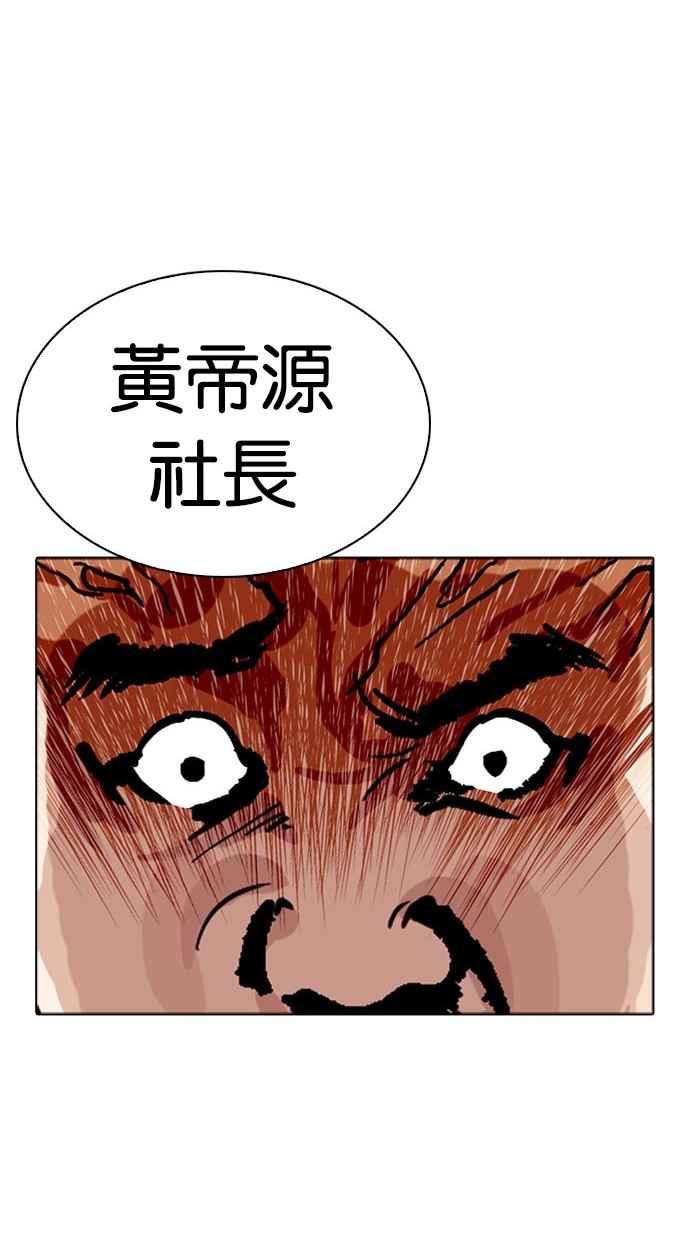 看脸时代 [第296话] 一姟会 [4家子公司] [10] 第54页