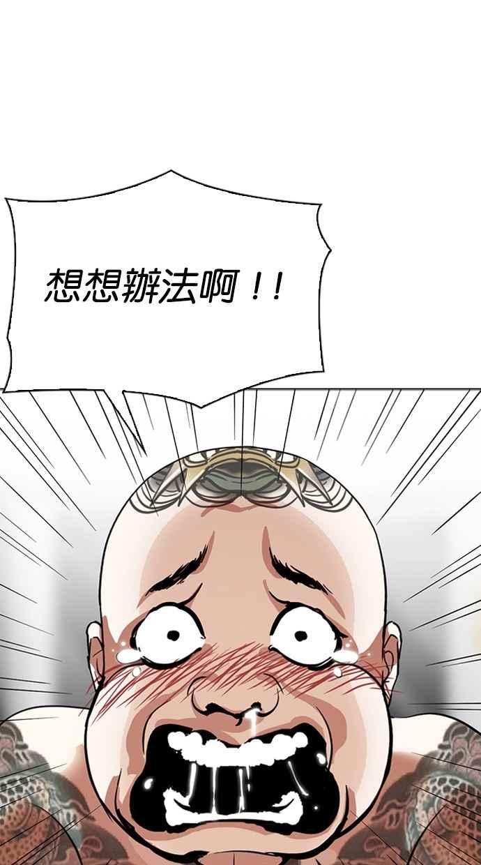 看脸时代 [第296话] 一姟会 [4家子公司] [10] 第124页