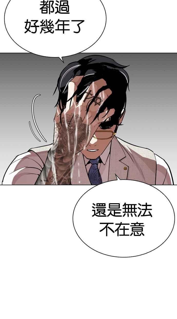 看脸时代 [第296话] 一姟会 [4家子公司] [10] 第136页