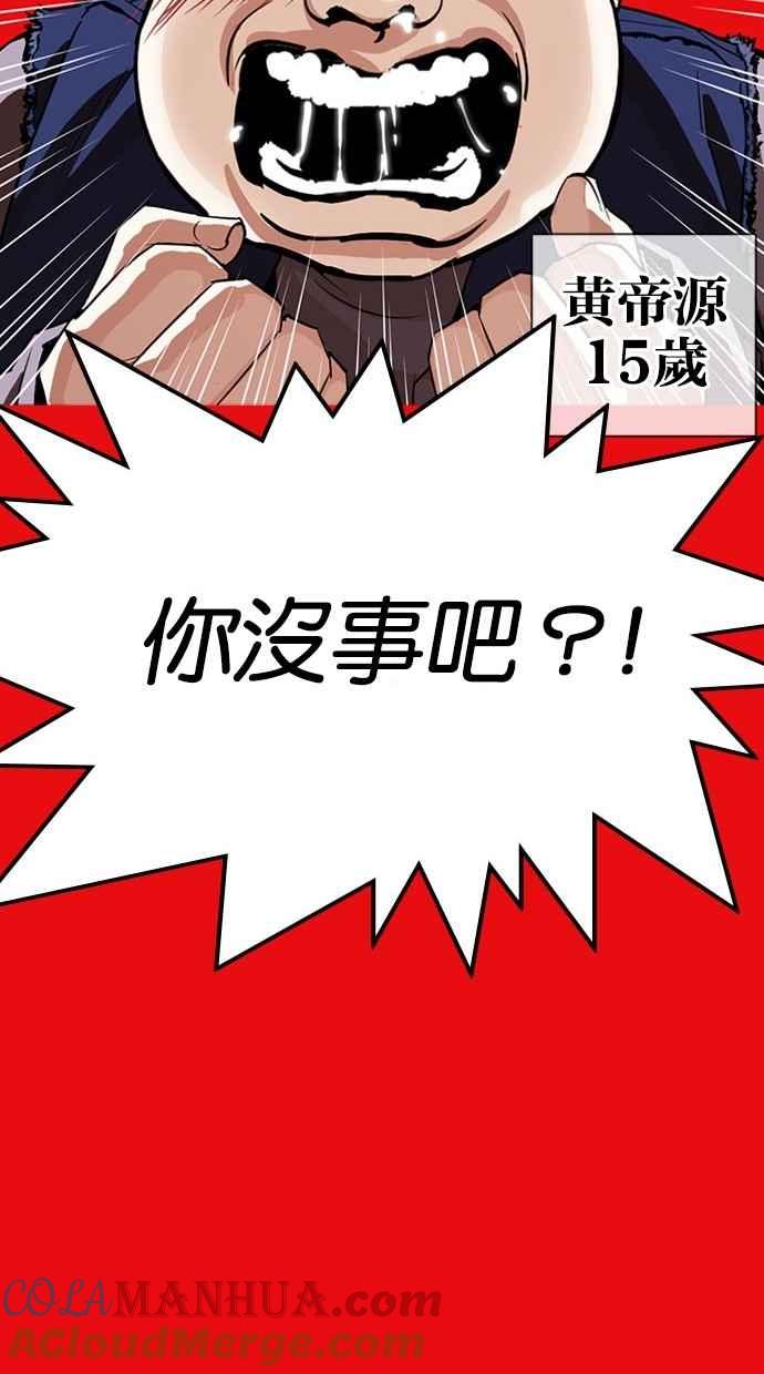 看脸时代 [第296话] 一姟会 [4家子公司] [10] 第97页