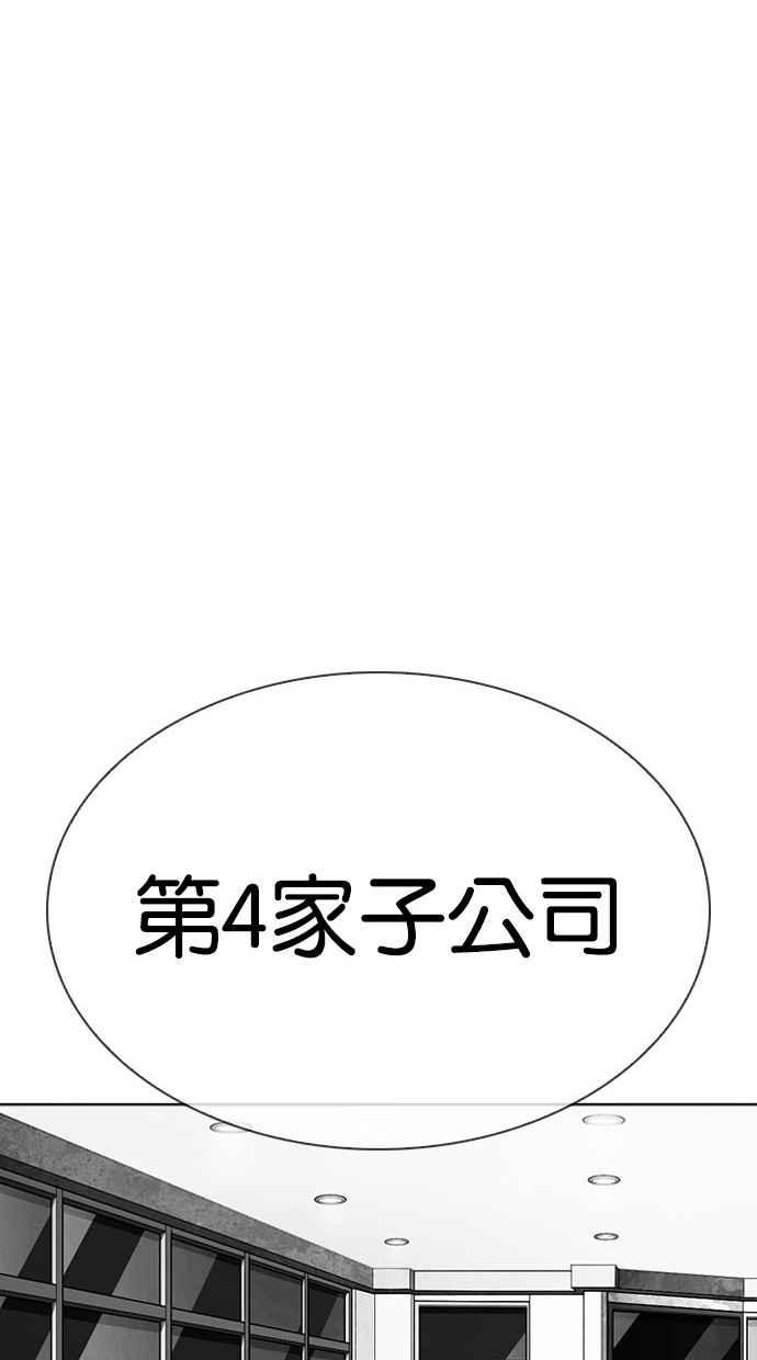 看脸时代 [第296话] 一姟会 [4家子公司] [10] 第44页