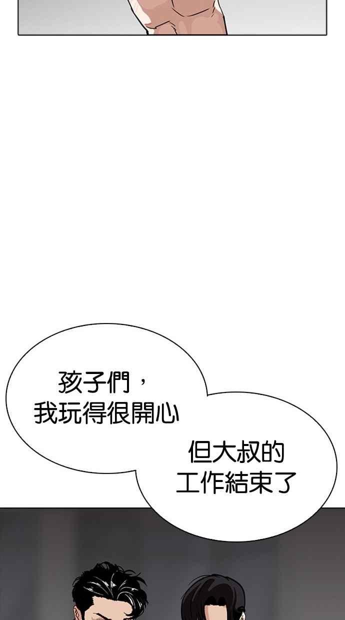 看脸时代 [第296话] 一姟会 [4家子公司] [10] 第48页