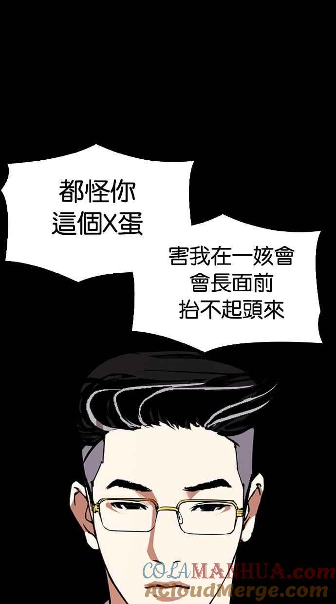 看脸时代 [第296话] 一姟会 [4家子公司] [10] 第121页