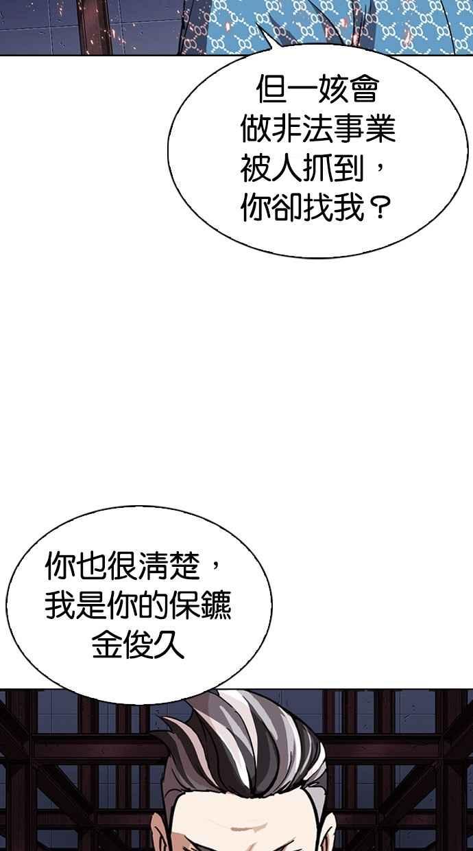 看脸时代 [第296话] 一姟会 [4家子公司] [10] 第3页