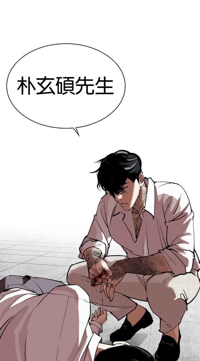 看脸时代 [第296话] 一姟会 [4家子公司] [10] 第170页