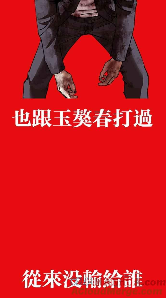 看脸时代 [第296话] 一姟会 [4家子公司] [10] 第149页