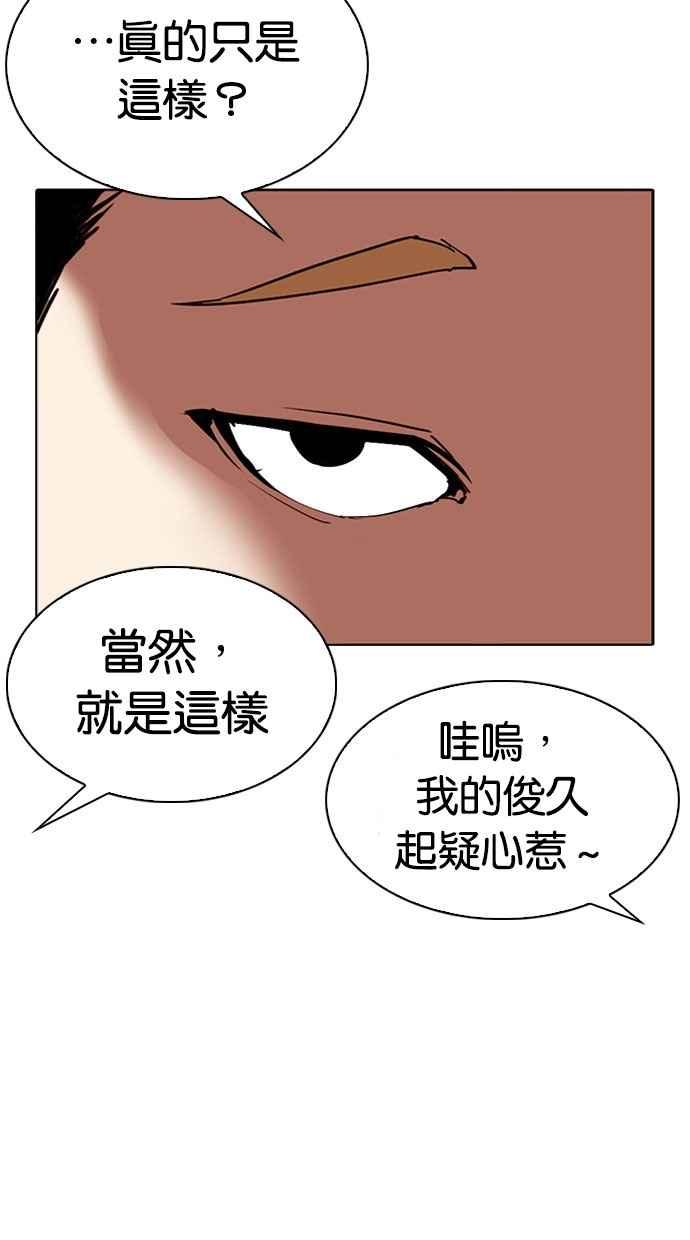看脸时代 [第296话] 一姟会 [4家子公司] [10] 第14页