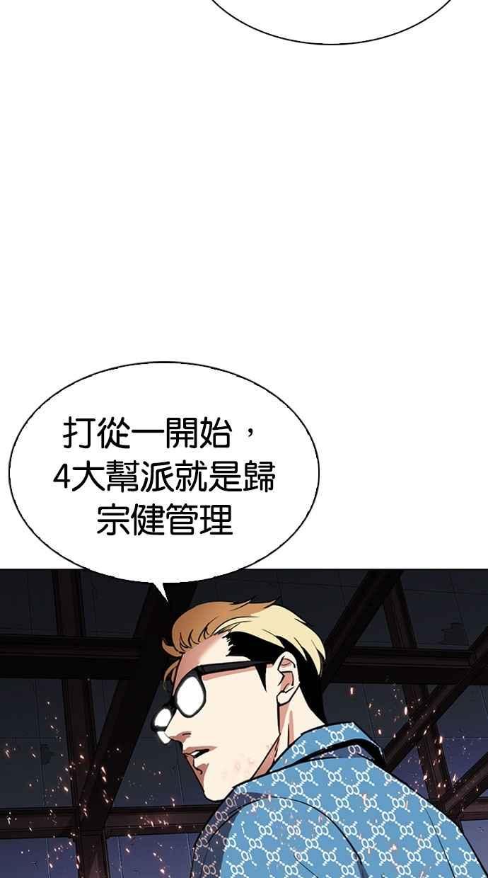 看脸时代 [第296话] 一姟会 [4家子公司] [10] 第2页