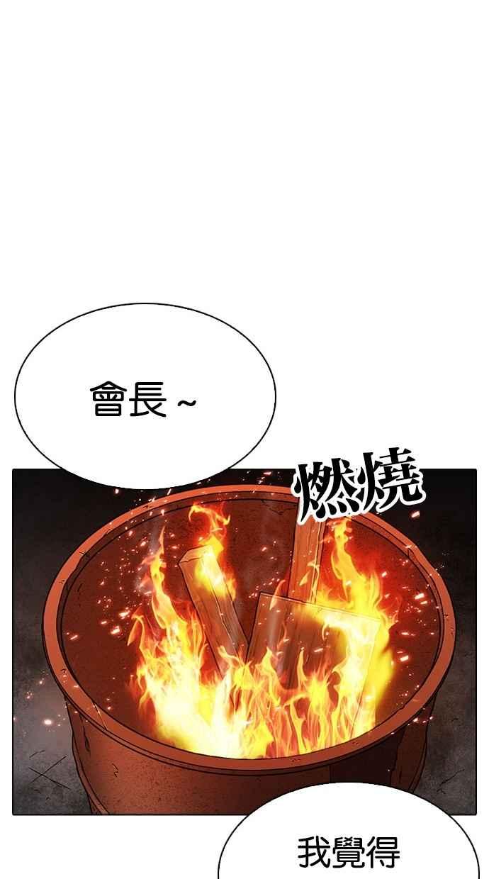 看脸时代 [第296话] 一姟会 [4家子公司] [10] 第27页
