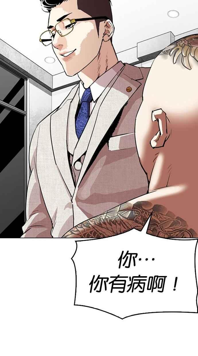 看脸时代 [第296话] 一姟会 [4家子公司] [10] 第87页