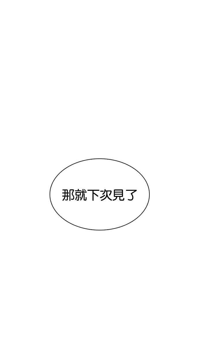 看脸时代 [第296话] 一姟会 [4家子公司] [10] 第62页