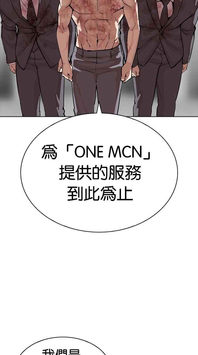 看脸时代 [第296话] 一姟会 [4家子公司] [10] 第56页