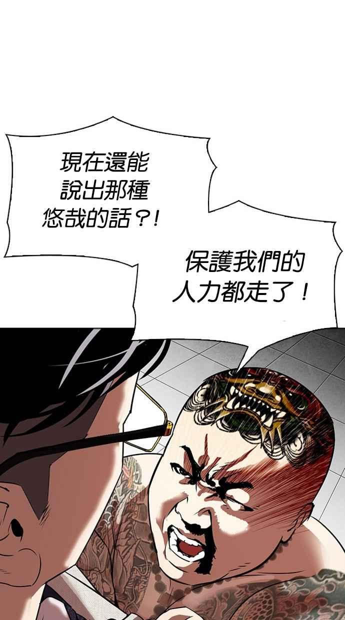 看脸时代 [第296话] 一姟会 [4家子公司] [10] 第88页
