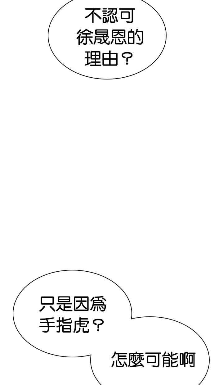 看脸时代 [第296话] 一姟会 [4家子公司] [10] 第164页