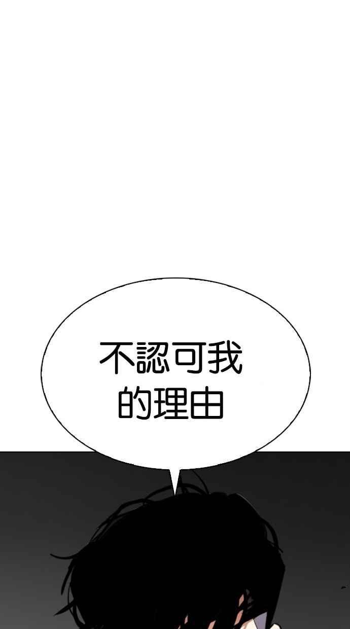 看脸时代 [第296话] 一姟会 [4家子公司] [10] 第162页