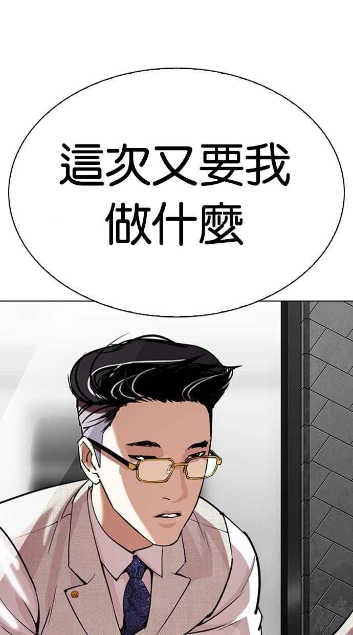 看脸时代 [第296话] 一姟会 [4家子公司] [10] 第128页