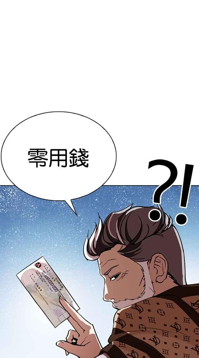 看脸时代 [第296话] 一姟会 [4家子公司] [10] 第11页