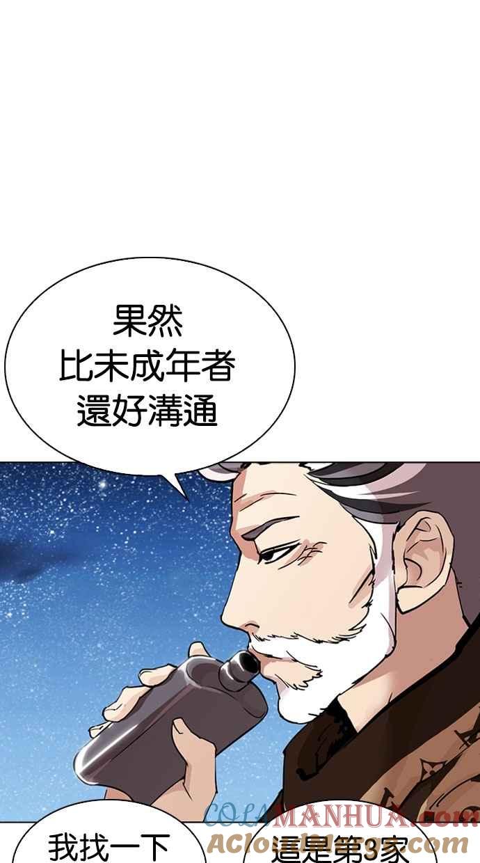 看脸时代 [第296话] 一姟会 [4家子公司] [10] 第41页