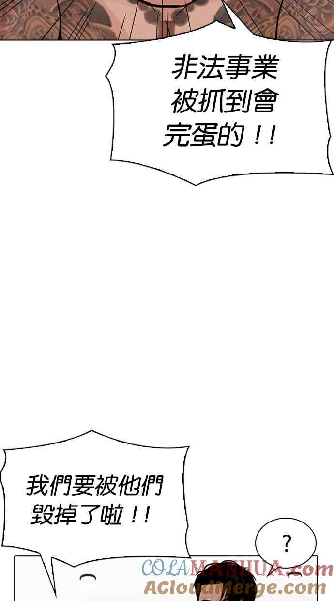 看脸时代 [第296话] 一姟会 [4家子公司] [10] 第125页