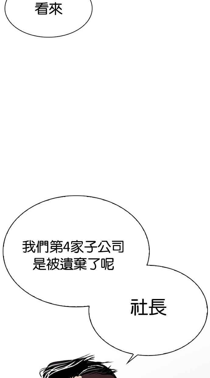 看脸时代 [第296话] 一姟会 [4家子公司] [10] 第86页