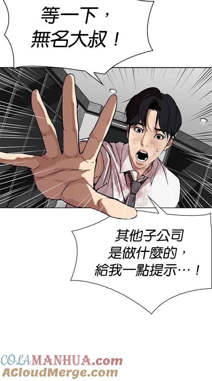 看脸时代 [第296话] 一姟会 [4家子公司] [10] 第65页