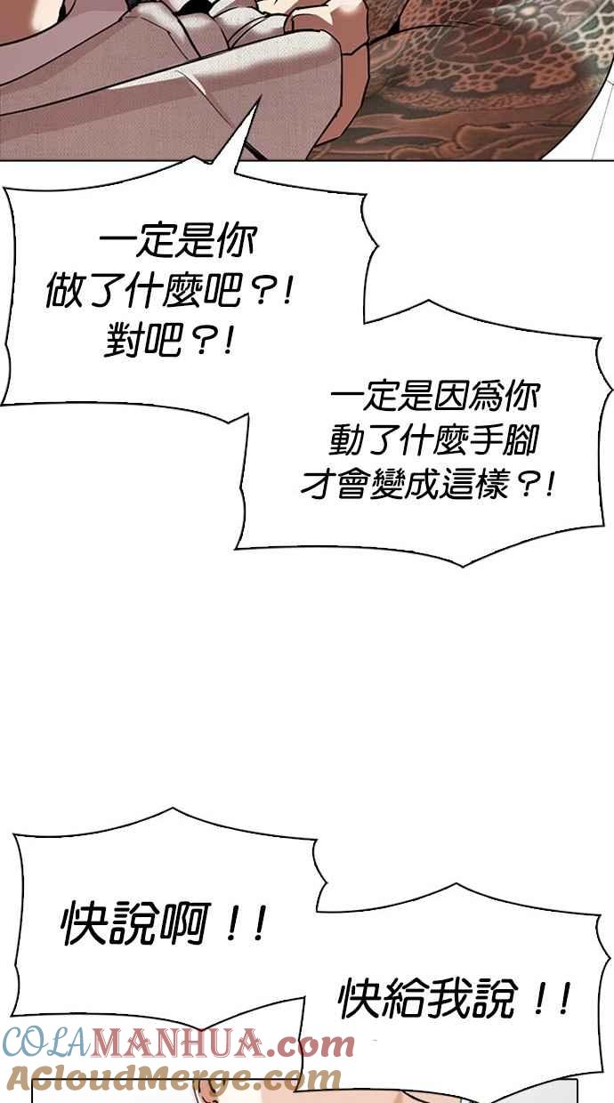 看脸时代 [第296话] 一姟会 [4家子公司] [10] 第89页
