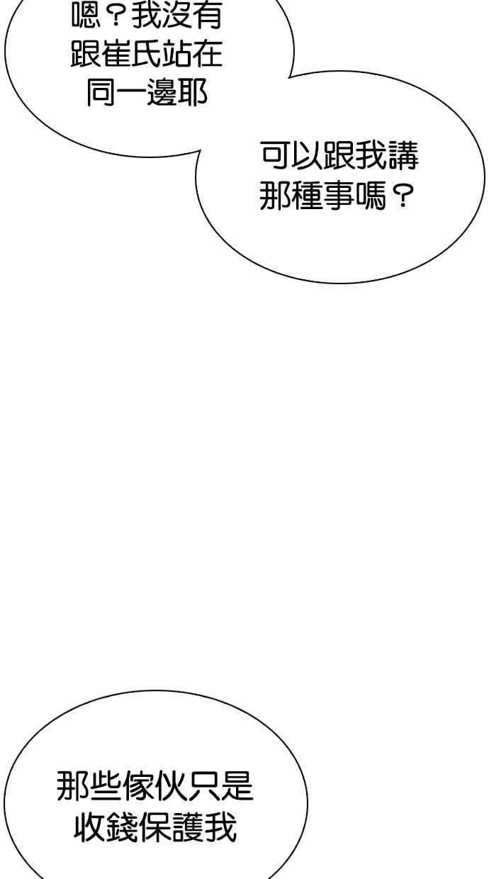 看脸时代 [第296话] 一姟会 [4家子公司] [10] 第34页