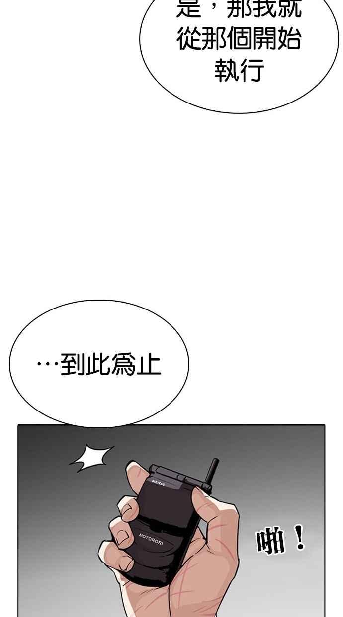 看脸时代 [第296话] 一姟会 [4家子公司] [10] 第47页