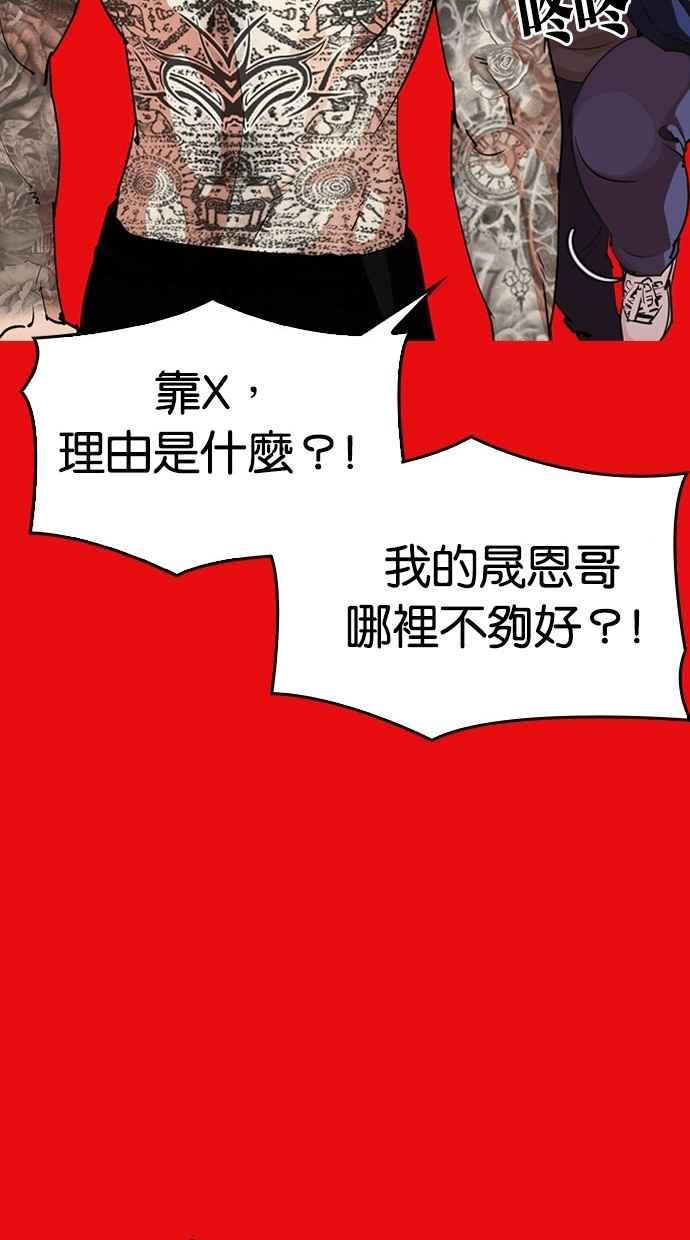 看脸时代 [第296话] 一姟会 [4家子公司] [10] 第99页