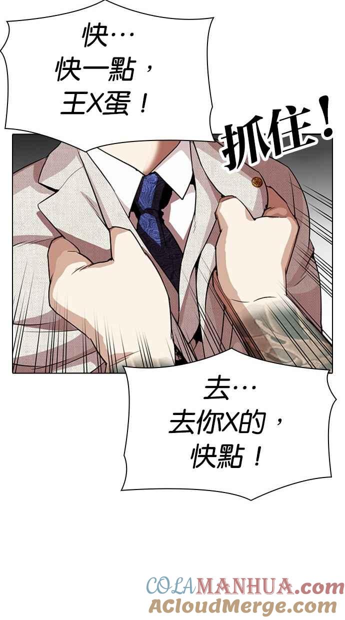 看脸时代 [第296话] 一姟会 [4家子公司] [10] 第93页