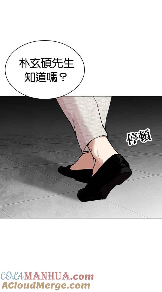 看脸时代 [第296话] 一姟会 [4家子公司] [10] 第137页