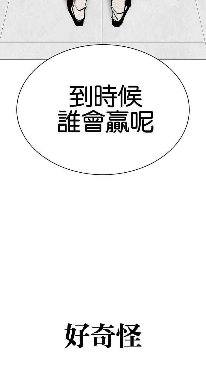 看脸时代 [第296话] 一姟会 [4家子公司] [10] 第175页