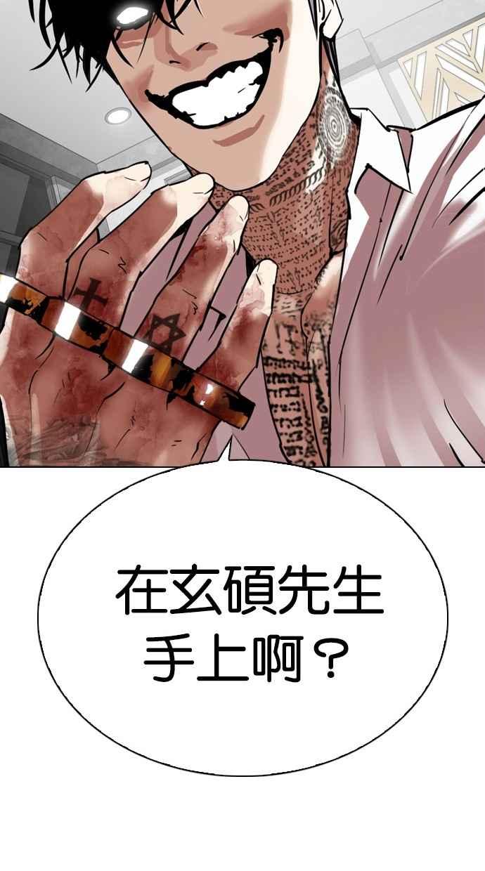看脸时代 [第296话] 一姟会 [4家子公司] [10] 第182页