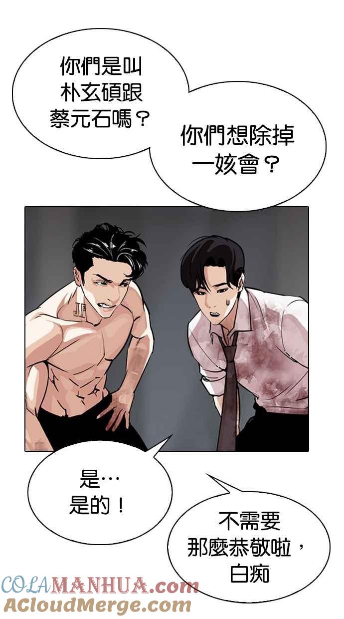 看脸时代 [第296话] 一姟会 [4家子公司] [10] 第61页