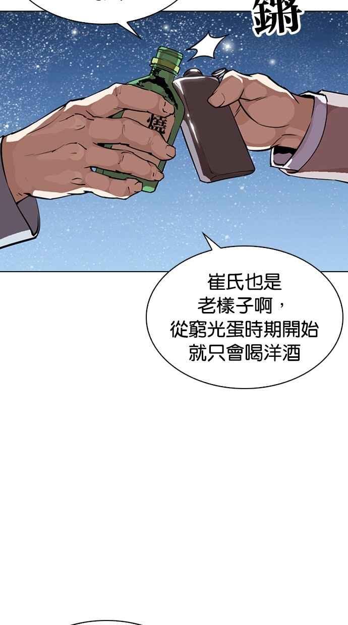 看脸时代 [第296话] 一姟会 [4家子公司] [10] 第30页
