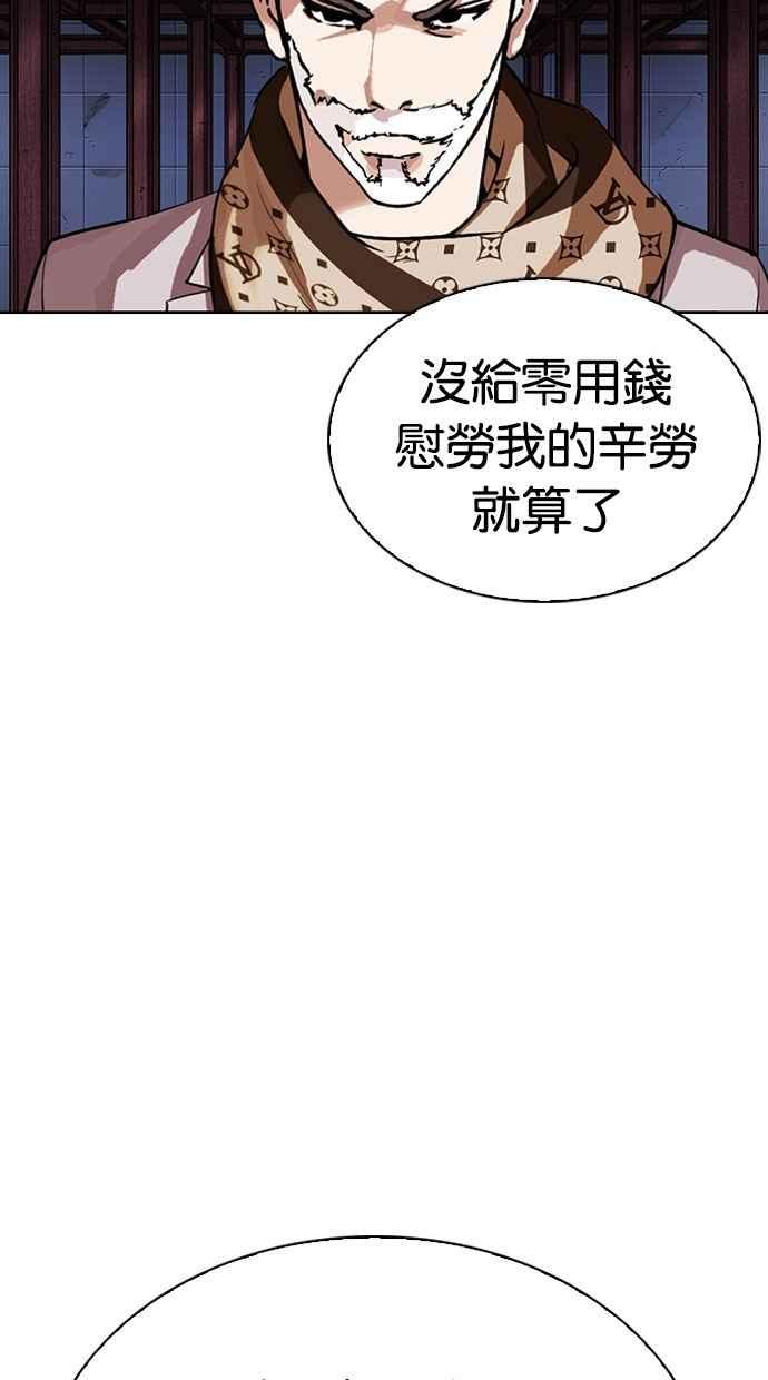 看脸时代 [第296话] 一姟会 [4家子公司] [10] 第4页