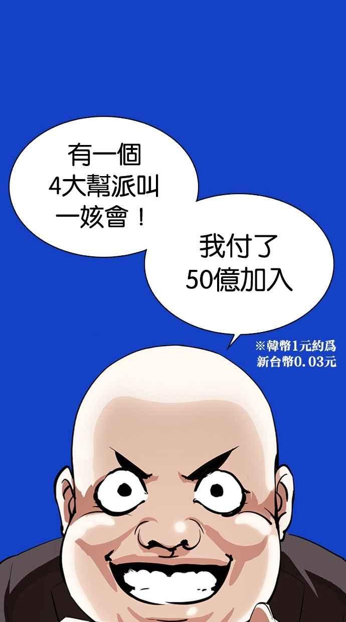 看脸时代 [第296话] 一姟会 [4家子公司] [10] 第111页