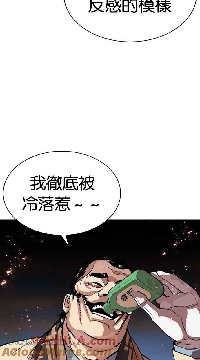 看脸时代 [第296话] 一姟会 [4家子公司] [10] 第21页