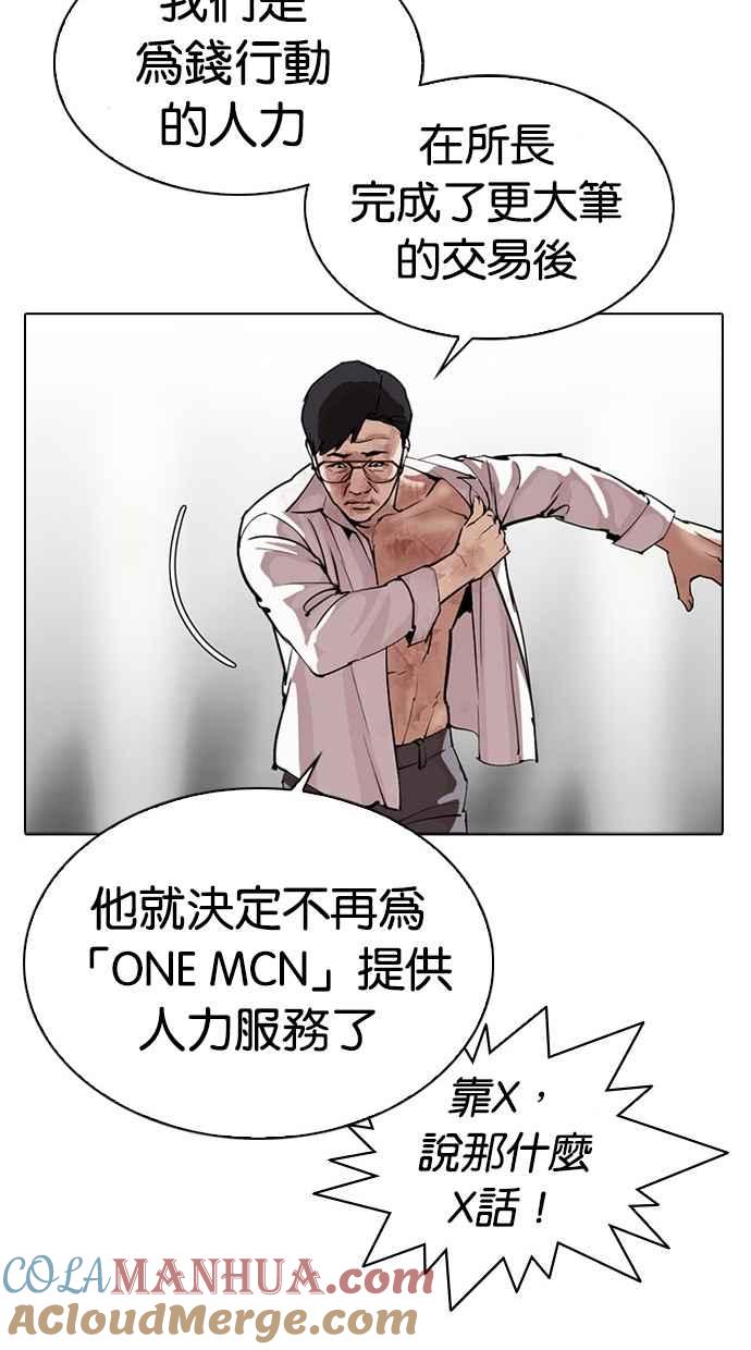 看脸时代 [第296话] 一姟会 [4家子公司] [10] 第57页