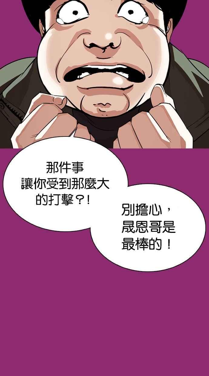 看脸时代 [第296话] 一姟会 [4家子公司] [10] 第104页