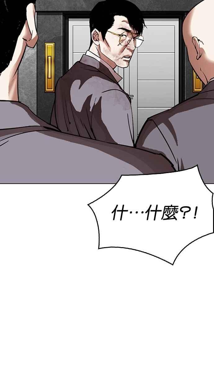 看脸时代 [第296话] 一姟会 [4家子公司] [10] 第60页