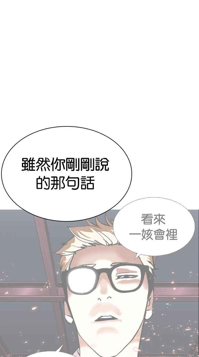 看脸时代 [第296话] 一姟会 [4家子公司] [10] 第16页