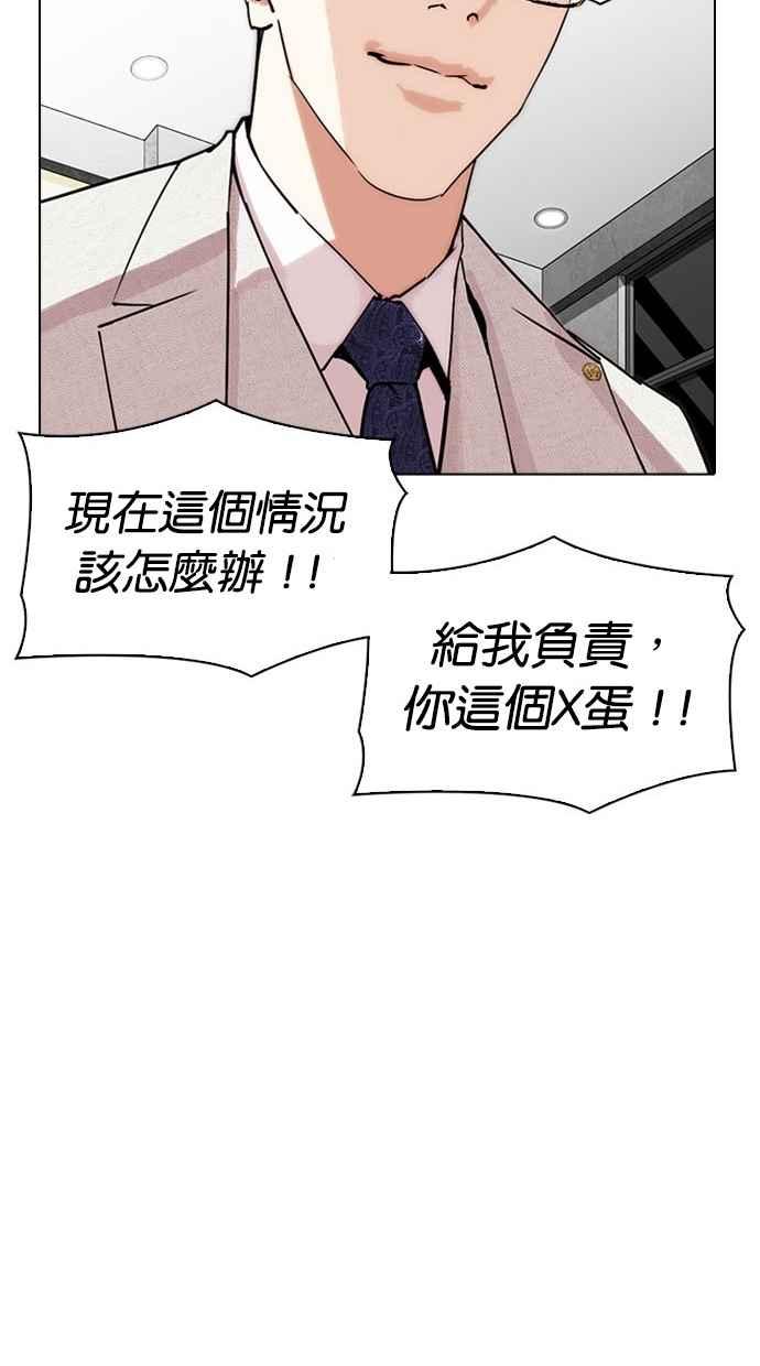看脸时代 [第296话] 一姟会 [4家子公司] [10] 第90页