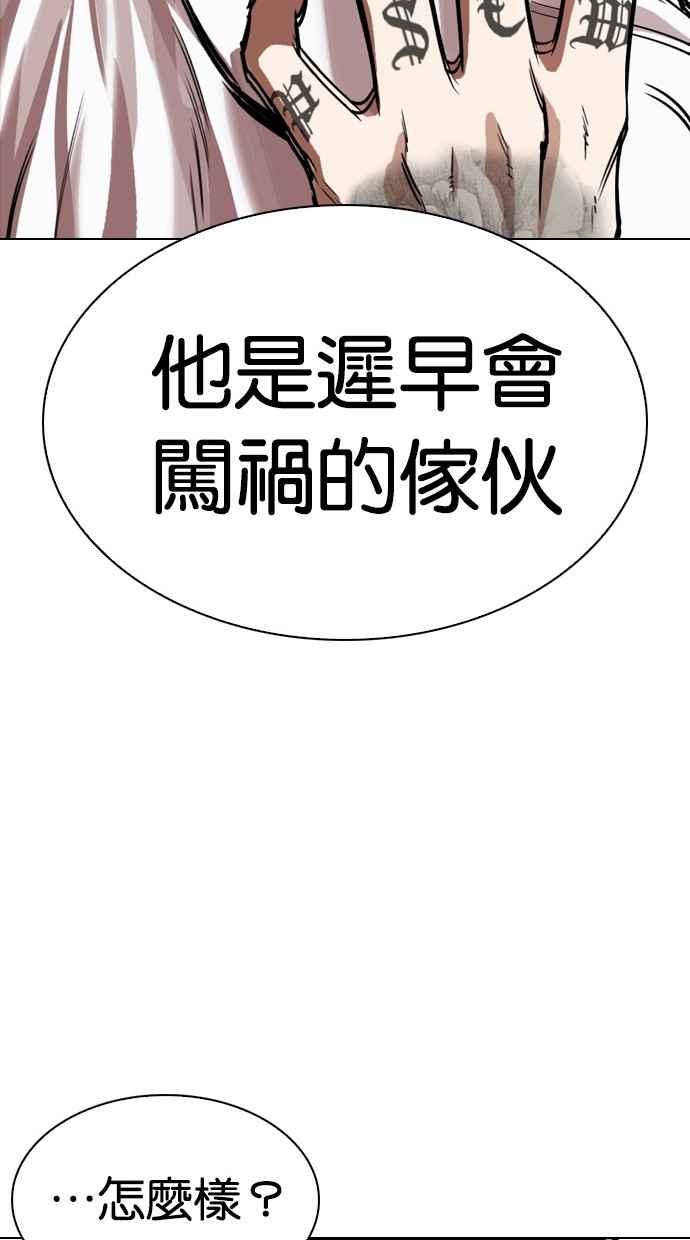 看脸时代 [第296话] 一姟会 [4家子公司] [10] 第168页